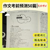 2027晋远红博士图书考研英语作文考前预测50篇英语一二适用 商品缩略图6