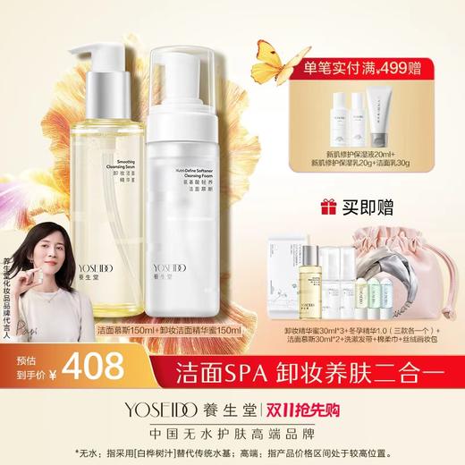 氨基酸轻养洁面慕斯150ml卸妆精华蜜150ml 商品图0