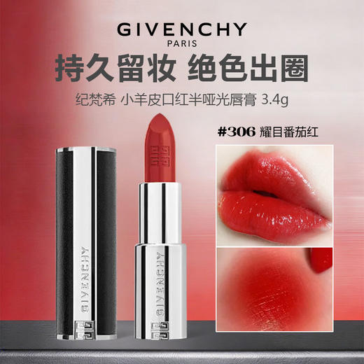 GIVENCHY纪梵希小羊皮口红半哑光唇膏3.4g 商品图0