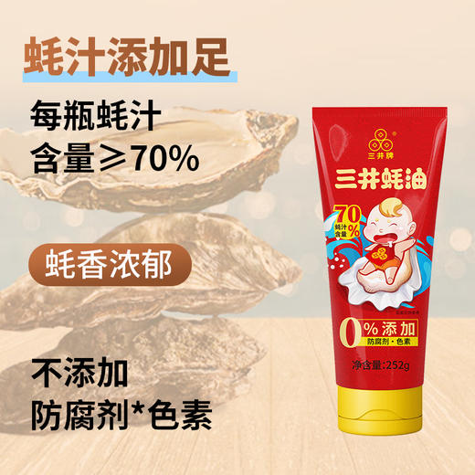 三井 70%蚝油252g*2支 商品图3