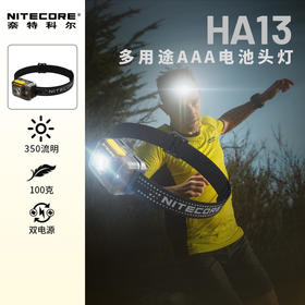 nitecore奈特科尔HA13头灯户外强光超亮登山头灯