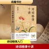 诗词格律十讲 商品缩略图0