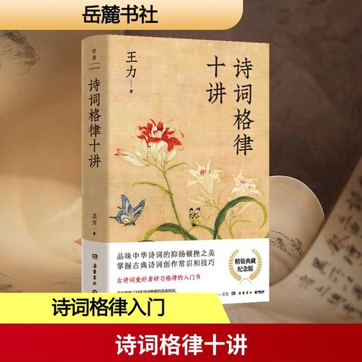 诗词格律十讲 商品图0