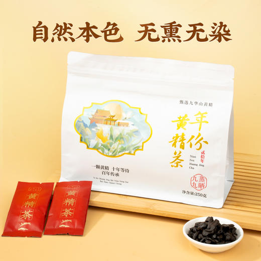 【买一送一】黄精茶 250g 精选黄精 冲泡方便 袋装养生茶保质期至4月 商品图3