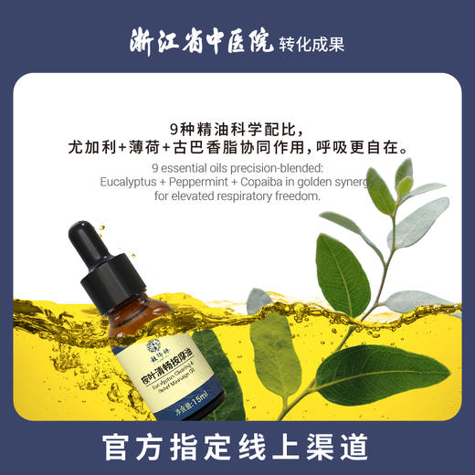 馥瑞橼桉叶清畅按摩油 桉叶清畅按摩油15ml*1瓶 商品图1