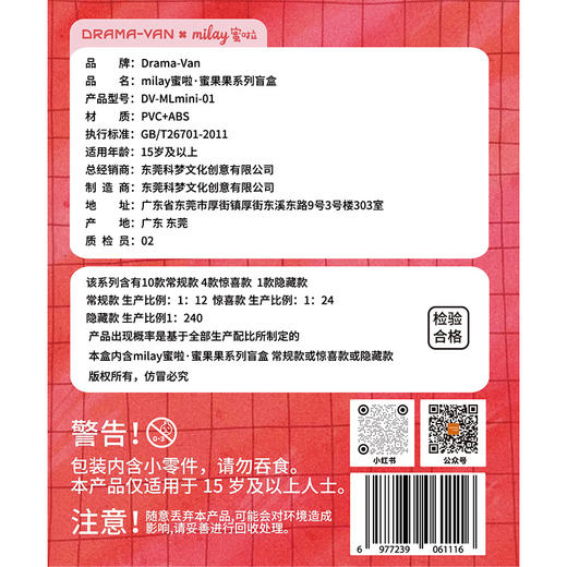 milay蜜啦蜜果果系列盲盒-纪念日百货门店同款169193485 商品图4