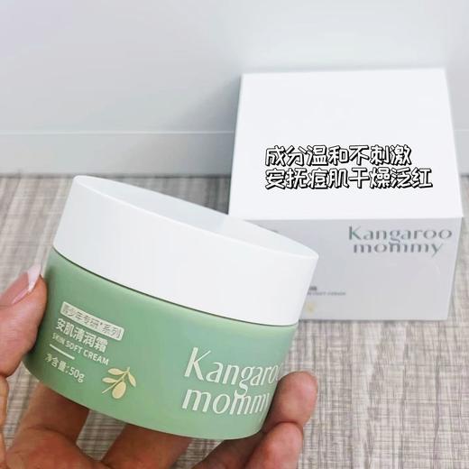 袋鼠妈妈面霜青少年安肌清润霜50g舒缓滋润清透保湿学生官方正品 商品图1