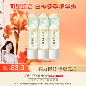 明星组合 白桦冬孕精华露