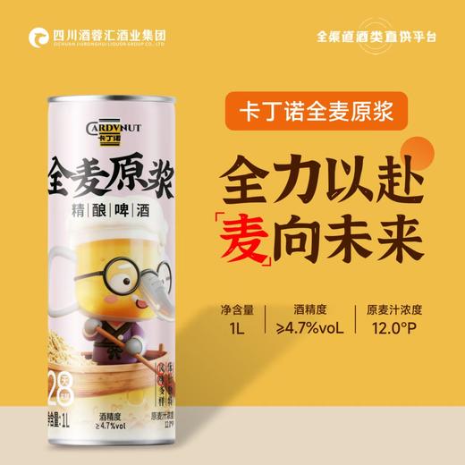 卡丁诺全麦原浆精酿啤酒12度 整箱 1L*6瓶 商品图0
