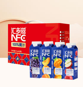 【NFC甄贵礼盒】非浓缩还原果汁！含苹果汁、葡萄汁、黄桃汁、芒果汁四种，喝出鲜果鲜榨的风味！果香浓郁，酸甜畅爽，清新自然！【NFC -X】