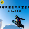 【神农架亲子2-8人小包团】踏雪寻猴·东北平替·问鼎神农·炎帝故里 4天3晚 2-8人mini小车团 商品缩略图1