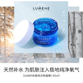 【朵维网专属】芬兰LUMENE优姿婷冰泉补水保湿啫喱注氧面膜150ml（效期至27年4~5月左右）