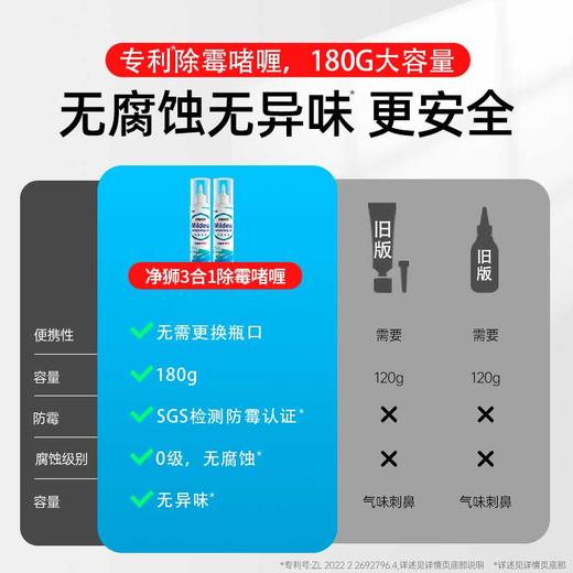 净狮除霉啫喱180g 商品图2