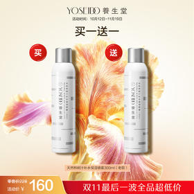 【双十一员工内购】养生堂桦树汁保湿喷雾300ml   买一送一