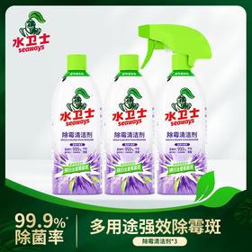 ²49.9元/3瓶【水卫士除霉剂3瓶】HM02-CRMM-WYTX