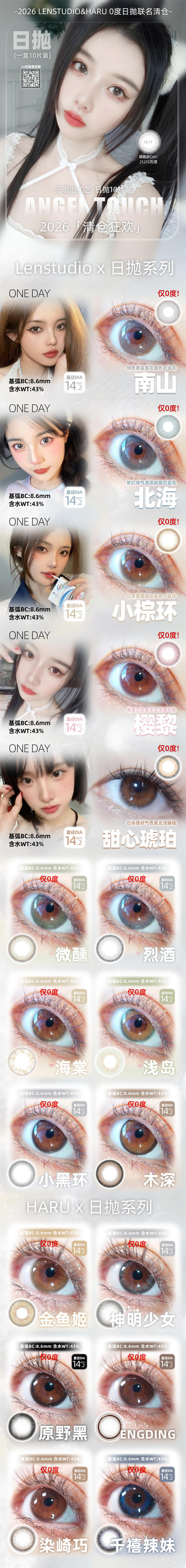 angel touch【结束前通知 】日抛 商品图1