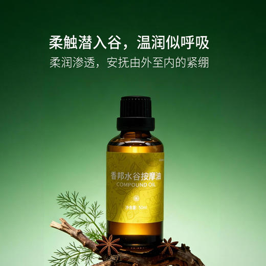 【香邦水谷按摩油】50ML舒缓不适草本精华按摩油 商品图4