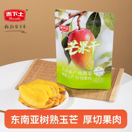 禾下土零食  芒果干100gx2袋 果肉厚实饱满，天然糖度高，纤维少 商品图0