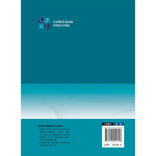耳鼻喉常见疾病中西医诊疗图解 李英超 主编 本书适合基层全科医生 社区医院及乡镇卫生院医护等人员阅读参考 中国医药科技出版社 商品图2