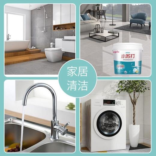 【小苏打粉清洁去污】洗衣服去黄 家用厨房多用途 瓷砖除水垢去油清洁剂 商品图2