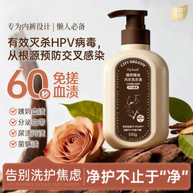 城市气息 植萃精油内衣洗衣液330ml*2瓶赠10ml*10袋