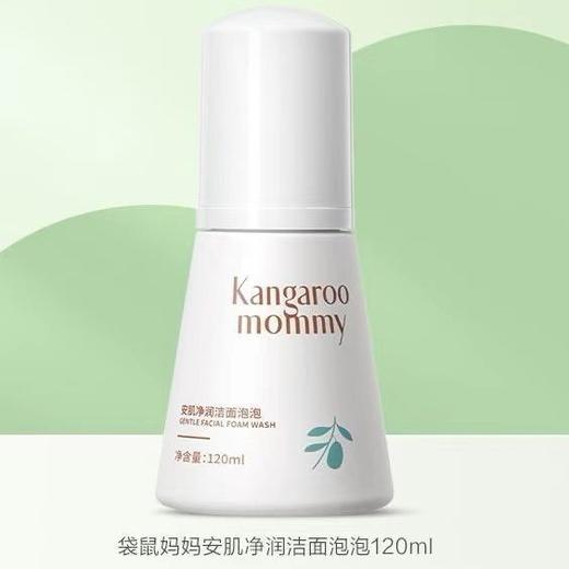 袋鼠妈妈洗面奶按压式安肌净润洁面泡泡清洁保湿青少年学生正品120ml 商品图4