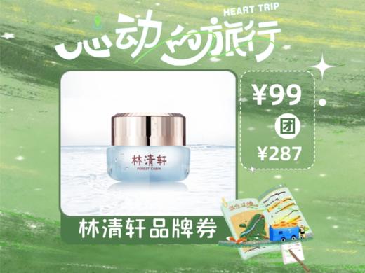 【心动的旅行】林清轩山茶花水润保湿凝霜 商品图0
