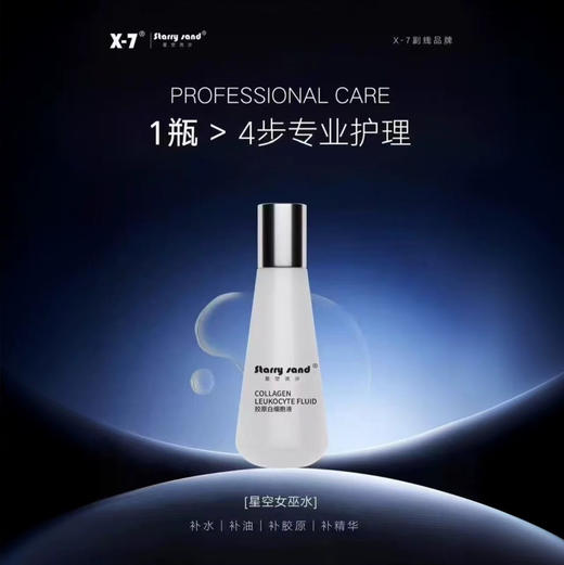 x7胶原白细胞液120ml 星‮女流沙空‬巫水
补水 补油 补胶原补精华 保湿水滋润提亮肤色爽肤水 商品图5