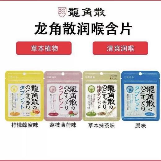 （买一送一）日本龙角散润喉糖含片新版桔梗柠檬蜂蜜味/抹茶味/薄荷味 10.4g 商品图0