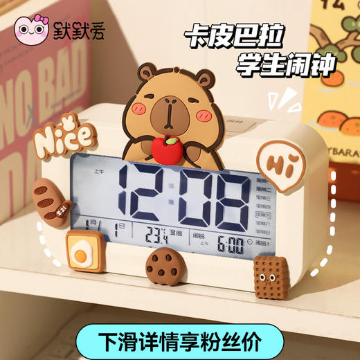 卡皮巴拉【升级款  多功能闹钟】学生专用起床神器 初中生闹钟 儿童男女孩新款智能电子桌面时钟 商品图5