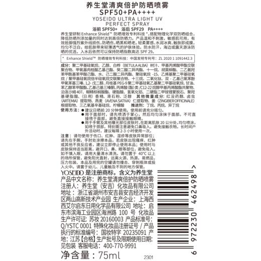 【双十一员工内购】养生堂清爽倍护防晒喷雾75ml  买一送一 商品图5