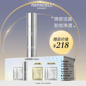 REPACELL瑞铂希肌源净化【洁颜慕斯100ml】