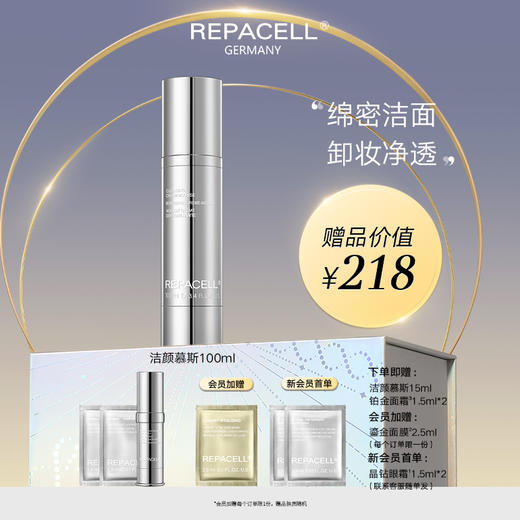 REPACELL瑞铂希肌源净化【洁颜慕斯100ml】 商品图0