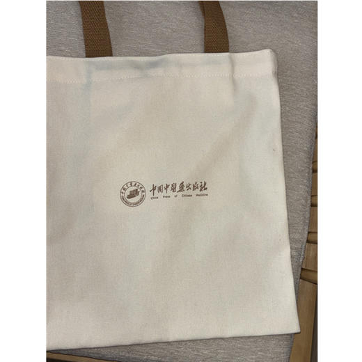 帆布包《黄帝内经》款（米色）  中国中医药出版社文创产品  文创纪念品 网红包包 手提环保袋 购物袋 商品图1