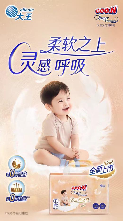 大王环贴式纸尿裤光之羽系列NB-XL 商品图4