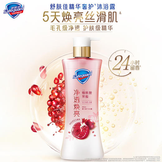 「五款香型！新品升级」舒肤佳净透啫喱沐浴露红石榴山茶花烟酰胺果酸沐浴乳繁樱夜梦清洁 商品图2