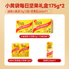 【一次到手5件】洽洽小黄袋每日坚果礼盒175g*2盒（下单加赠小黄袋15g*2袋+坚果乳240ml*1）健康零食 商品缩略图1