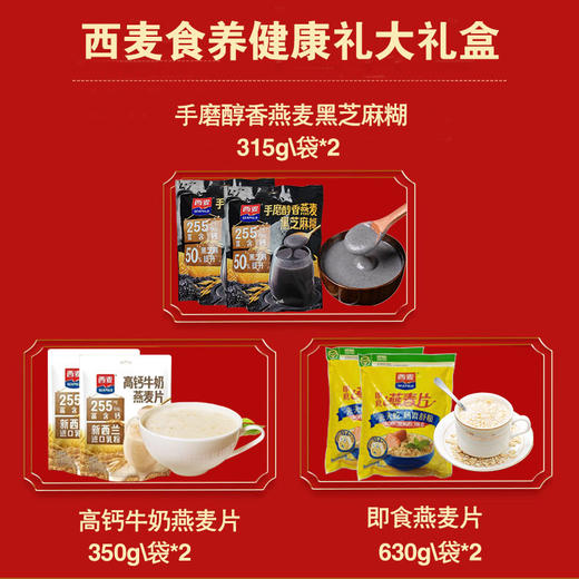 西麦食养健康礼大礼盒，6大袋（3种口味 ），精选澳洲进口燕麦，富含多种营养物质，高膳食纤维，口感顺滑，三种口感俱佳，热水冲泡即食，三餐都能吃,大品牌，送人有礼又有面M 商品图1