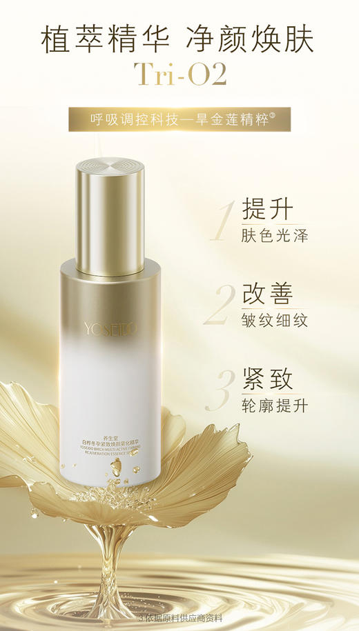 【双十一员工内购】养生堂白桦冬孕紧致焕颜雾化精华 60ml  买一送一 商品图7