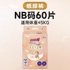 大王环贴式纸尿裤光之羽系列NB60片/DAW-10714 商品缩略图0