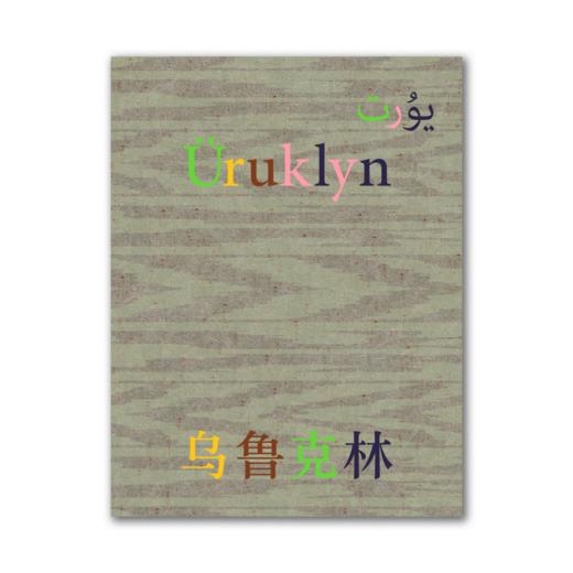 马海伦「乌鲁克林」摄影集 商品图0