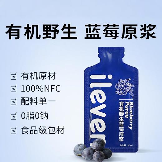 【大兴安岭有机野生蓝莓原浆】 NFC蓝莓原浆 花青素焕活眼动力 喝出清亮好视力 护眼不用愁 商品图2
