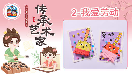 2册2课我爱劳动 商品图0