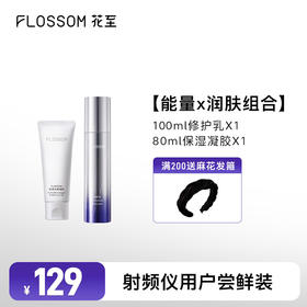 花至日化|保湿凝胶+修护乳[能量x润肤组合]