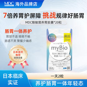 MDC酪酸菌20粒/袋