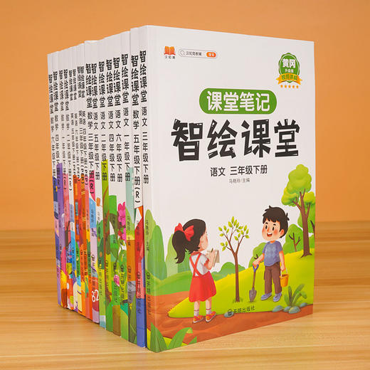2026春 汉知简课堂笔记智绘课堂语文数学英语一二三四五六年级下册任选人教版教材全解课本解读预习复习用书 商品图4