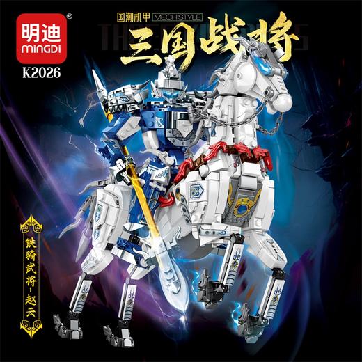 三国战将赵云拼装积木-纪念日百货门店同款169095560 商品图0