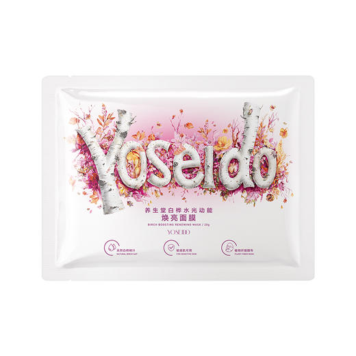 【商城赠品】养生堂桦树汁白桦水光动能焕亮修护面膜 商品图0