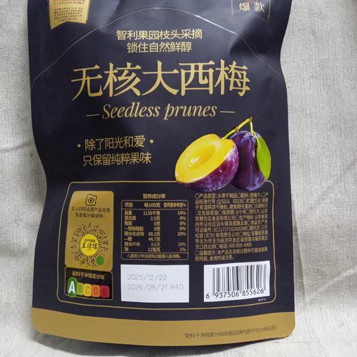 生活馆无核大西梅150g 商品图1