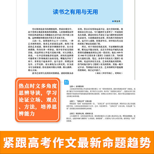 第1时间-思辨读写【2026年】整年刊 商品图2